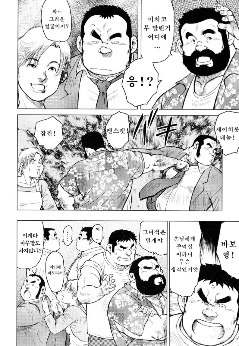 Page 120 of manga 생선가게 켄스케