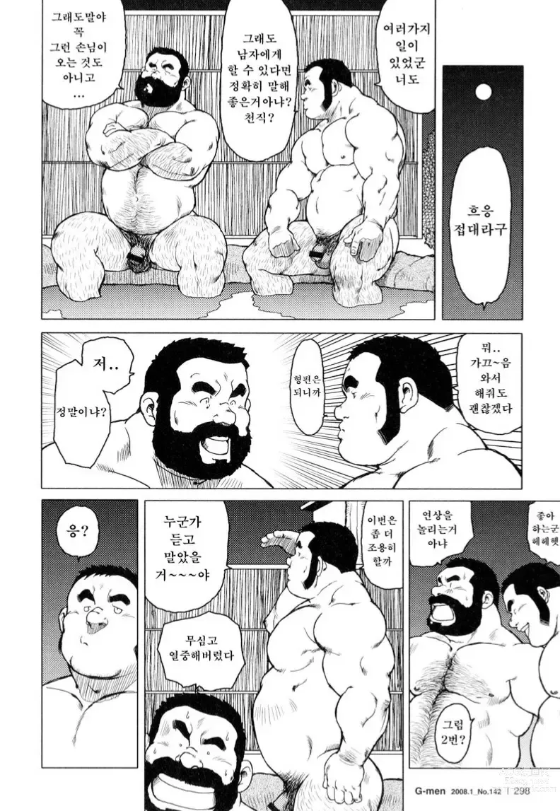 Page 138 of manga 생선가게 켄스케