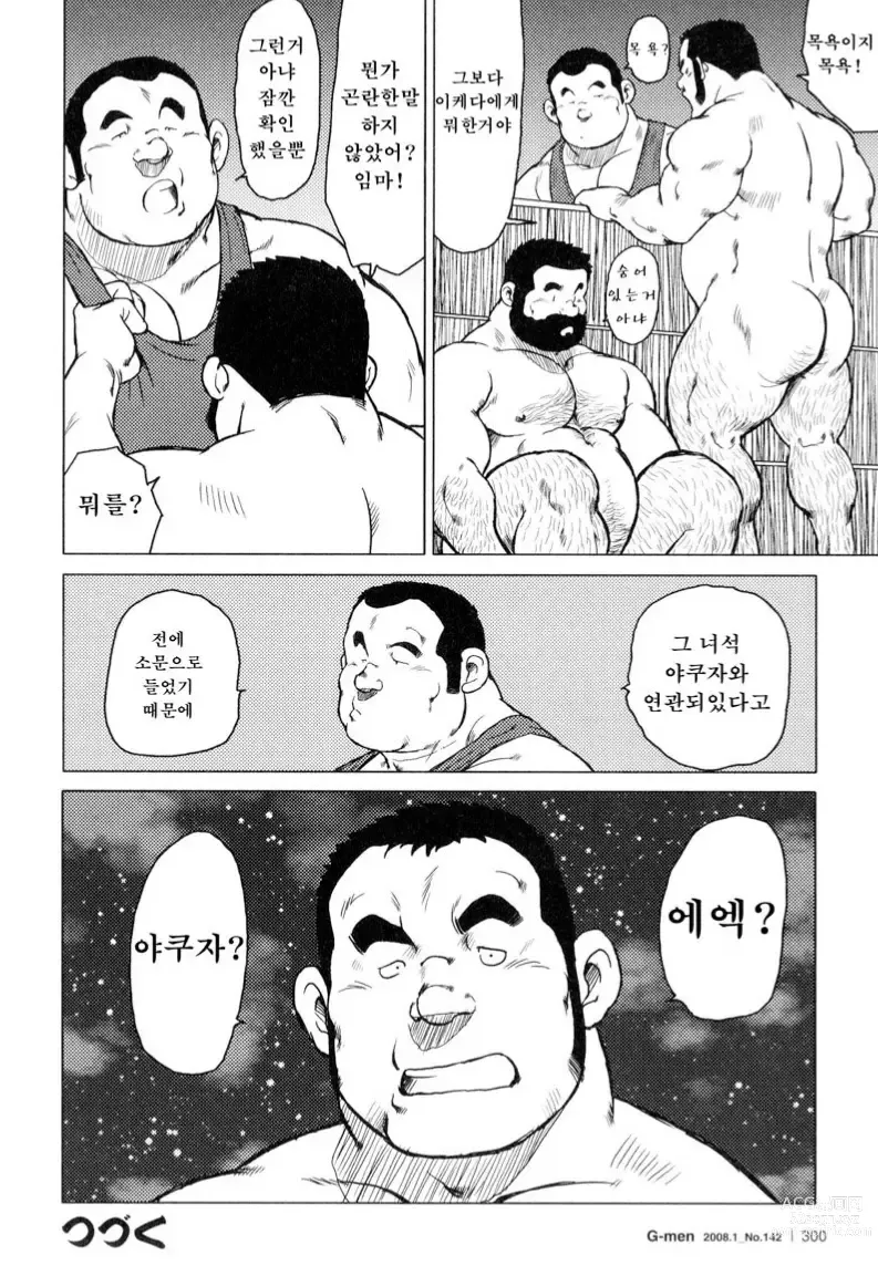 Page 140 of manga 생선가게 켄스케