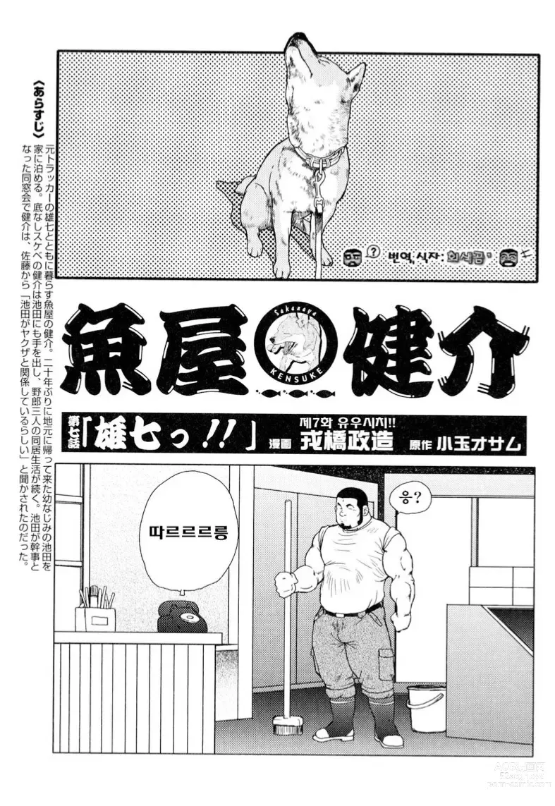 Page 141 of manga 생선가게 켄스케