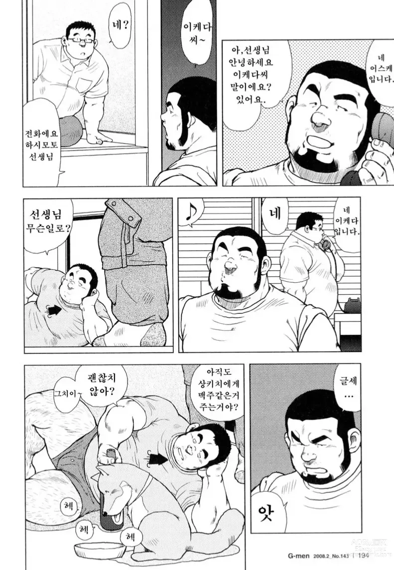 Page 142 of manga 생선가게 켄스케