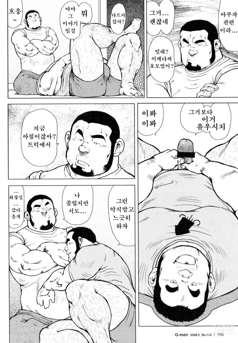 Page 144 of manga 생선가게 켄스케