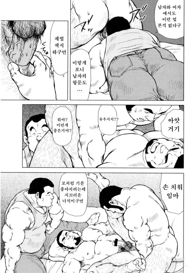 Page 151 of manga 생선가게 켄스케