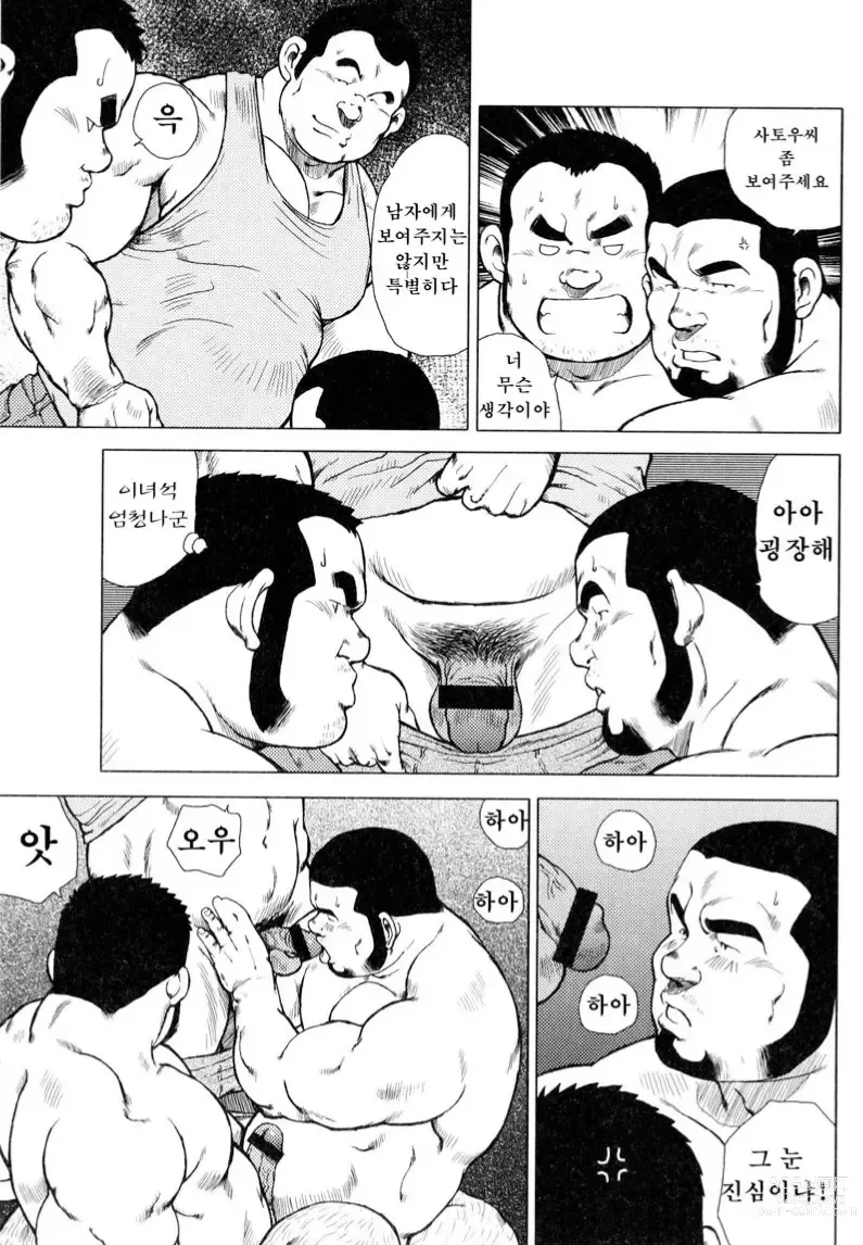 Page 153 of manga 생선가게 켄스케