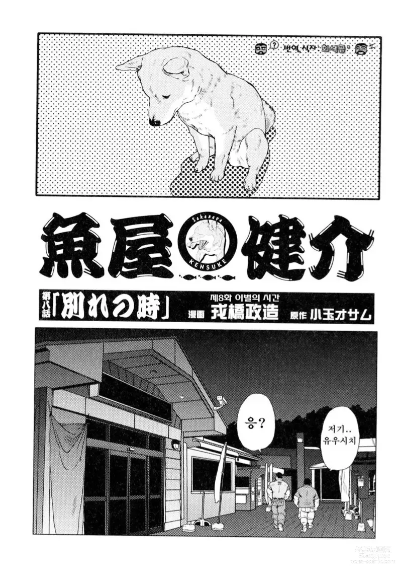 Page 165 of manga 생선가게 켄스케