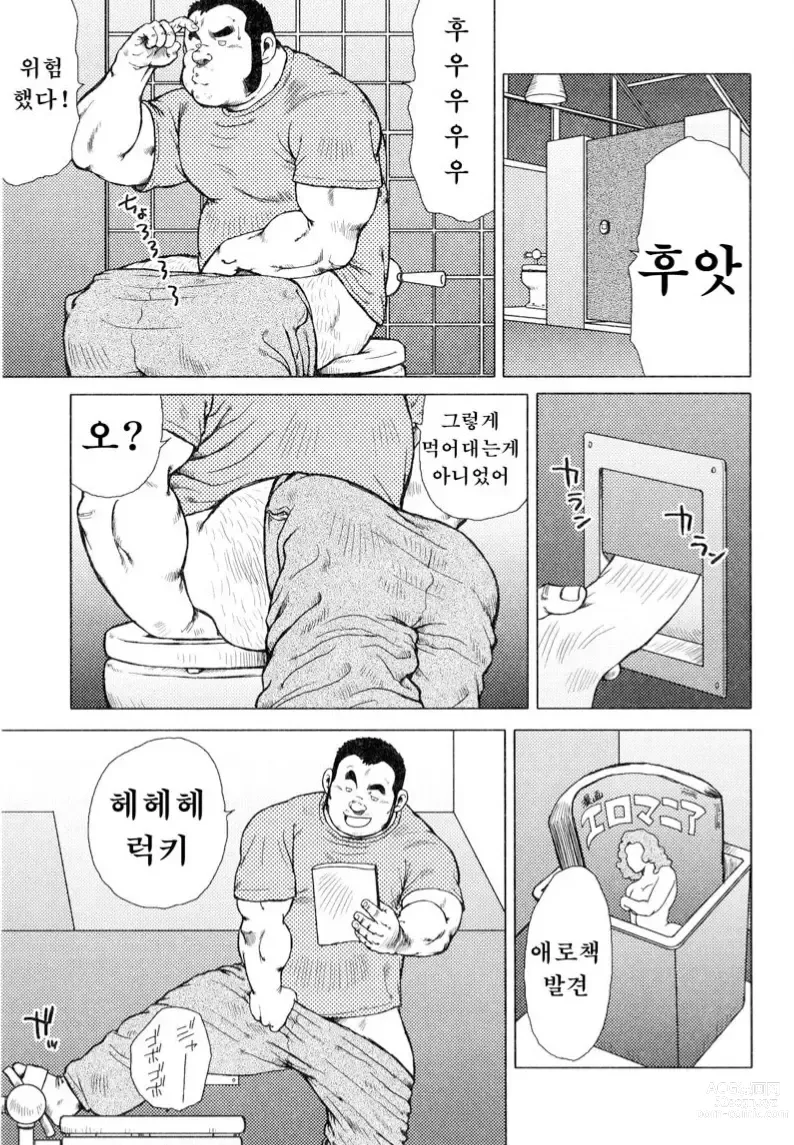 Page 167 of manga 생선가게 켄스케