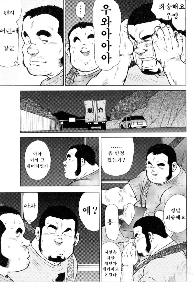 Page 173 of manga 생선가게 켄스케