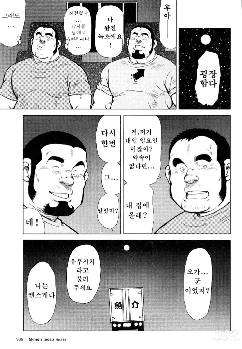 Page 183 of manga 생선가게 켄스케