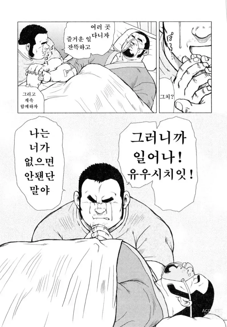 Page 185 of manga 생선가게 켄스케