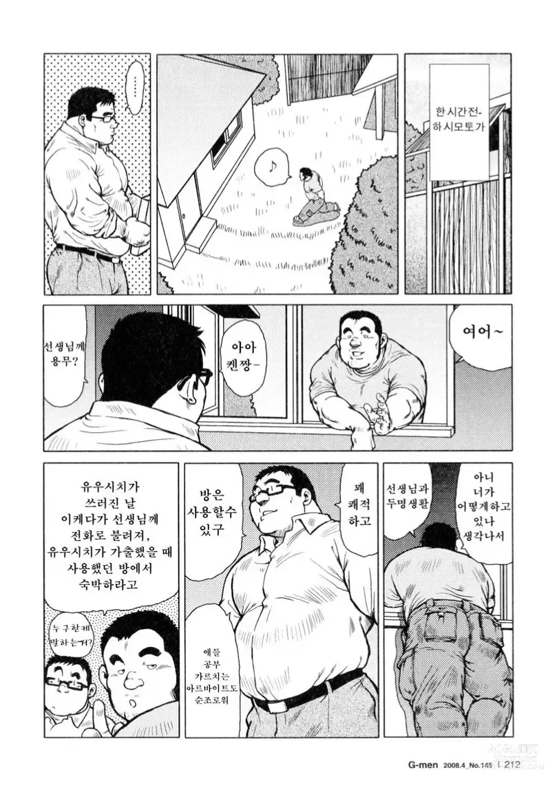 Page 198 of manga 생선가게 켄스케