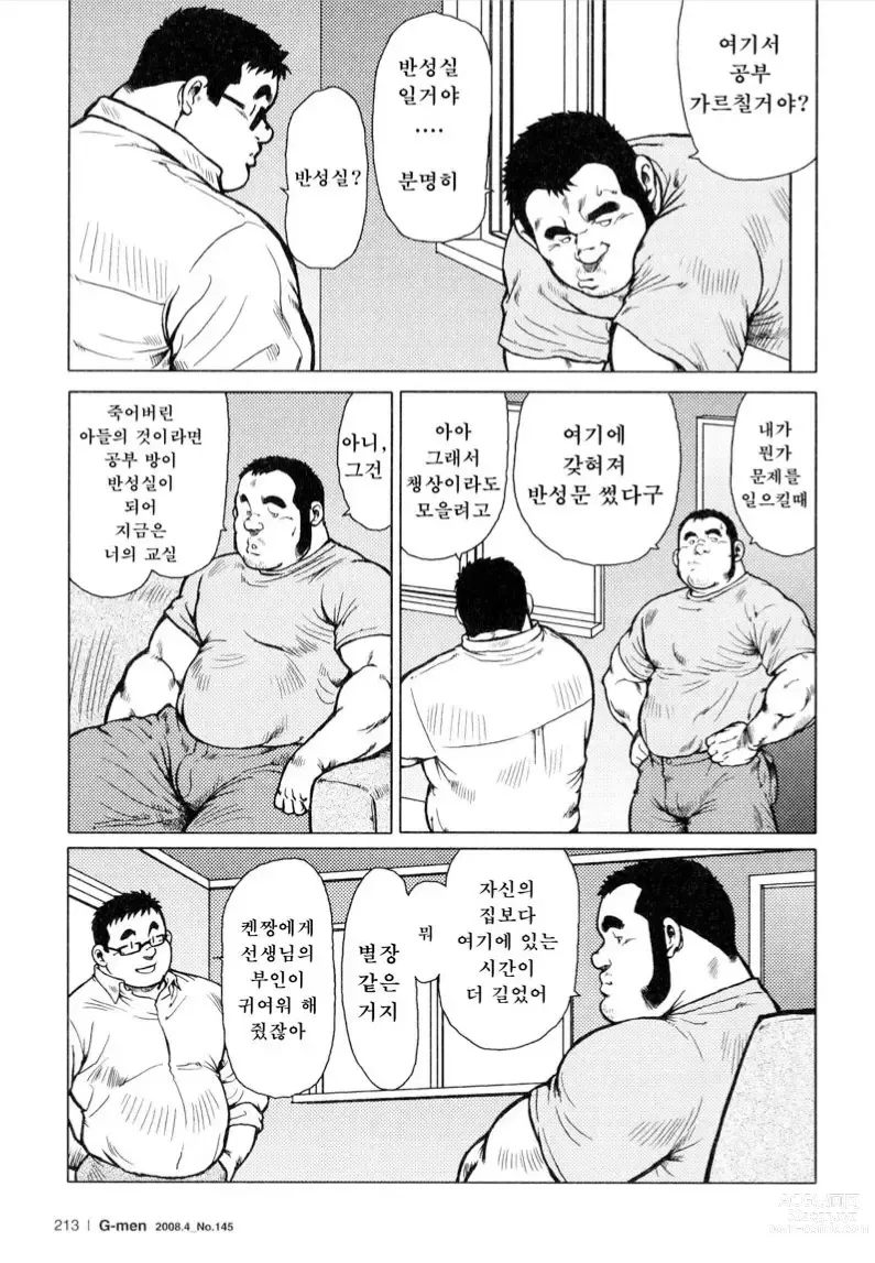 Page 199 of manga 생선가게 켄스케