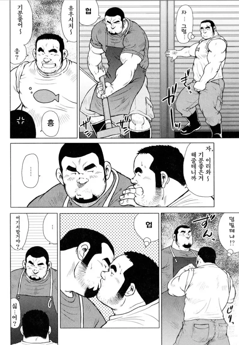 Page 3 of manga 생선가게 켄스케