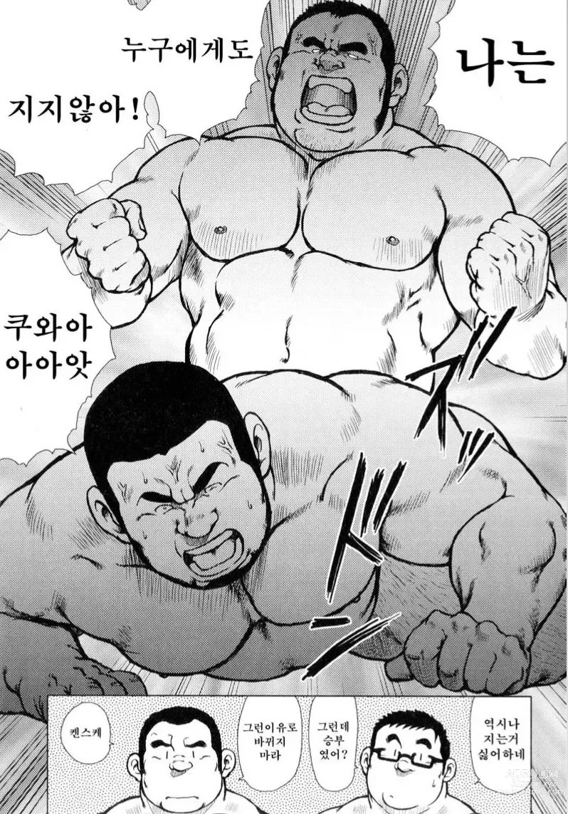 Page 230 of manga 생선가게 켄스케