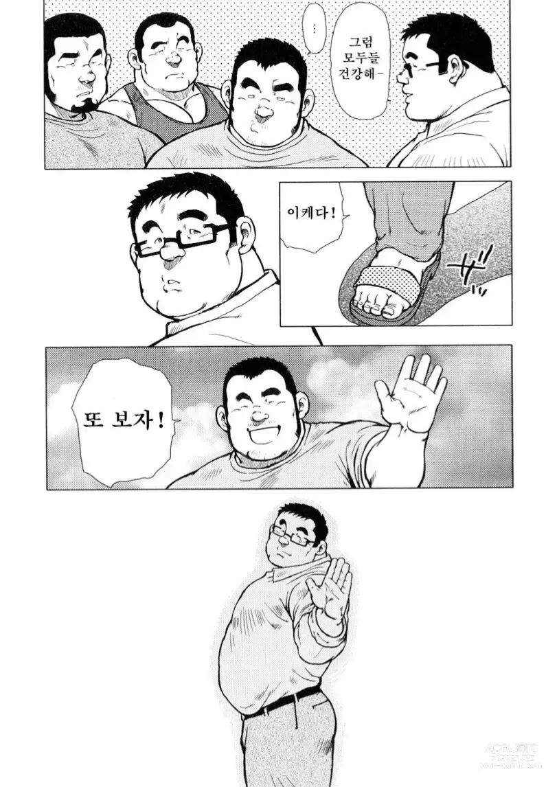 Page 234 of manga 생선가게 켄스케