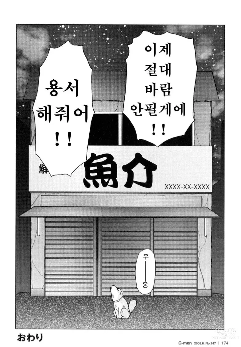 Page 237 of manga 생선가게 켄스케