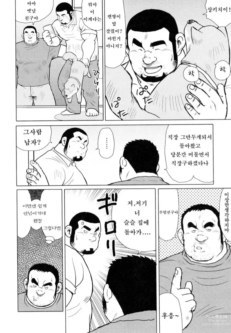 Page 39 of manga 생선가게 켄스케