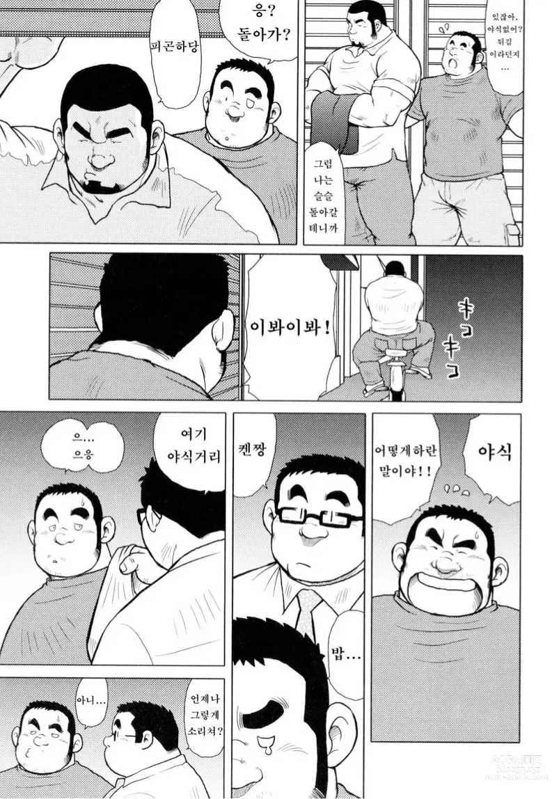 Page 42 of manga 생선가게 켄스케