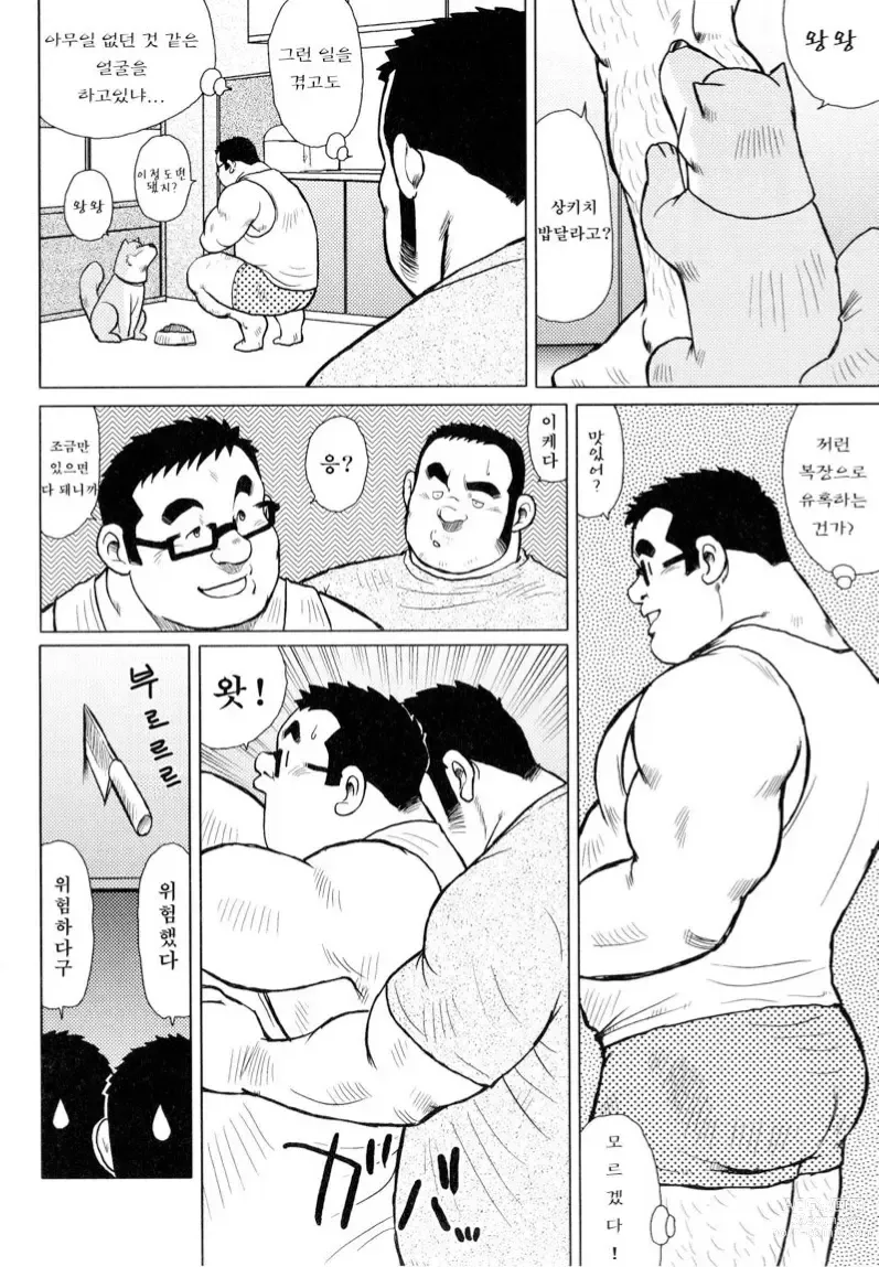 Page 43 of manga 생선가게 켄스케