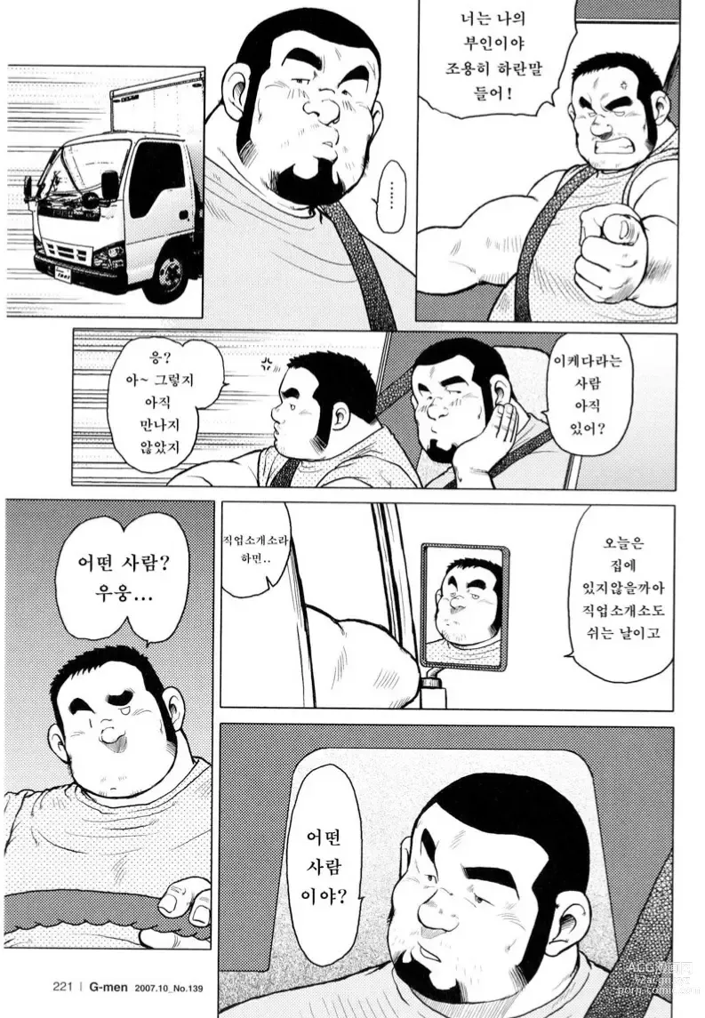 Page 53 of manga 생선가게 켄스케