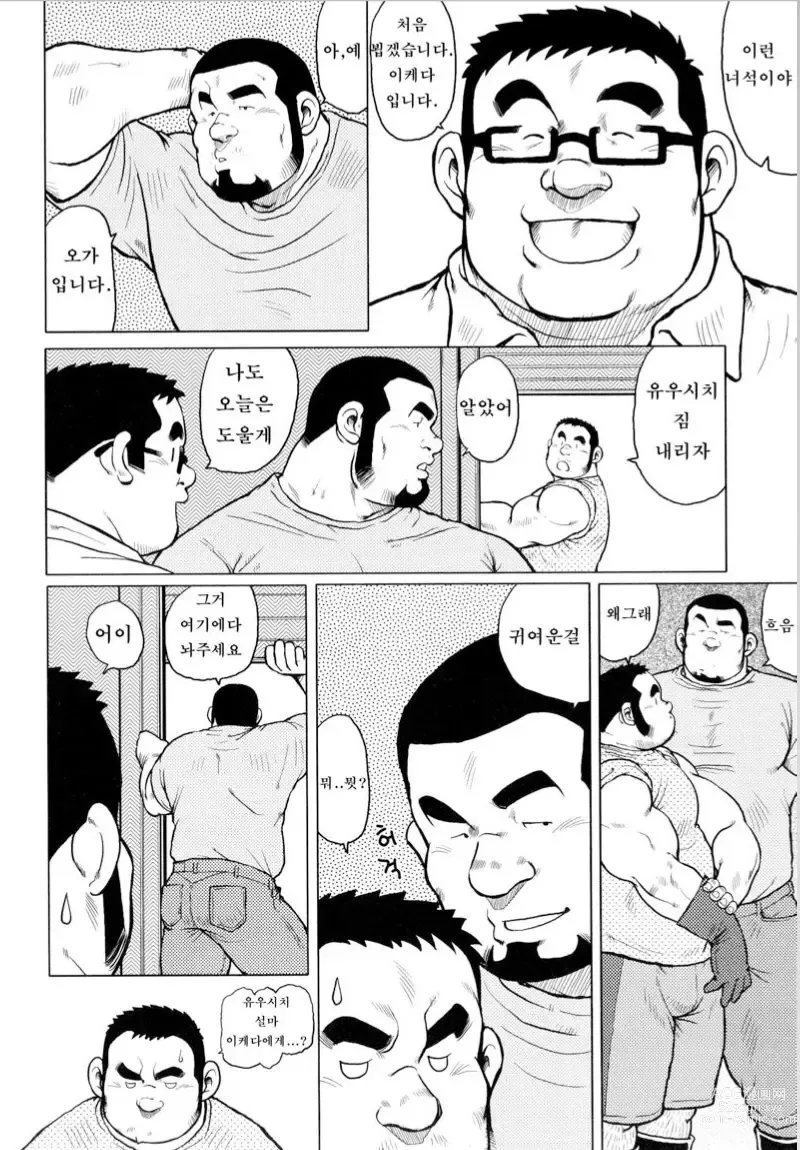 Page 54 of manga 생선가게 켄스케