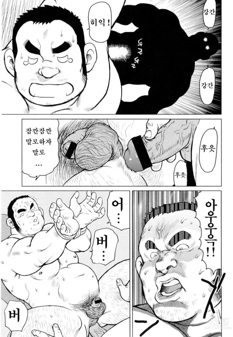 Page 63 of manga 생선가게 켄스케