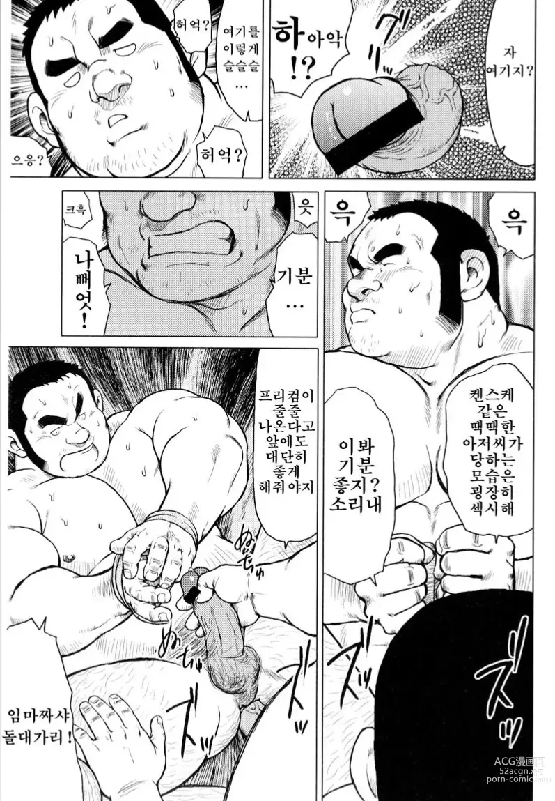 Page 65 of manga 생선가게 켄스케