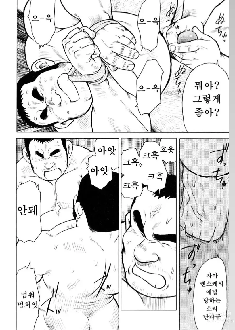 Page 66 of manga 생선가게 켄스케