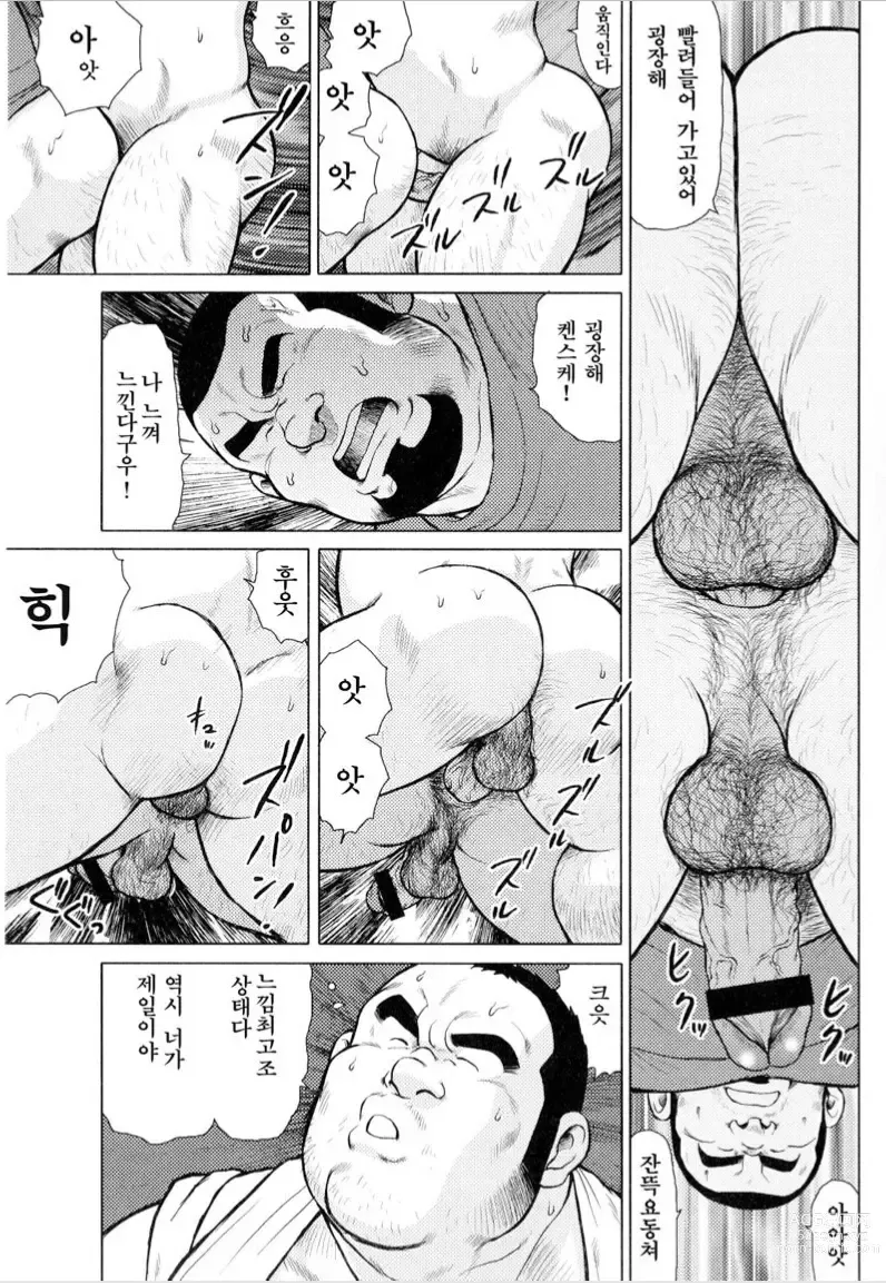 Page 8 of manga 생선가게 켄스케