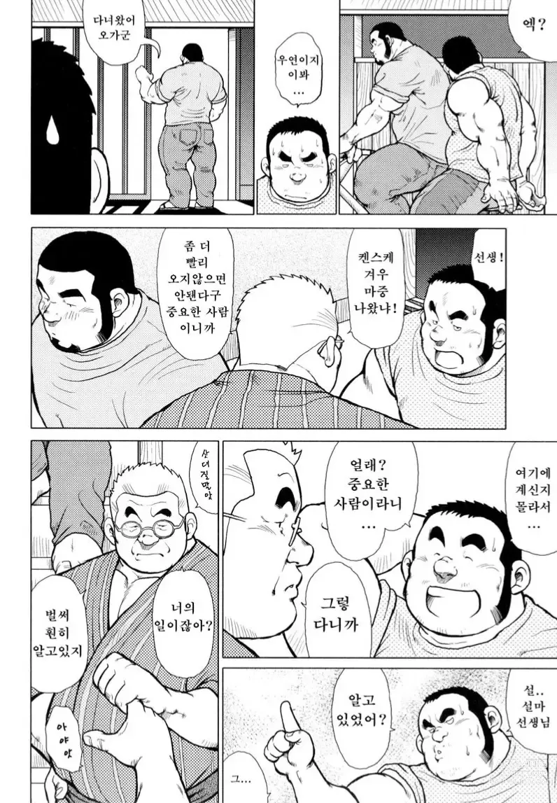 Page 72 of manga 생선가게 켄스케