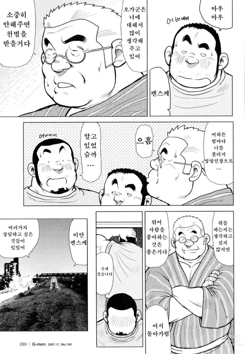 Page 73 of manga 생선가게 켄스케