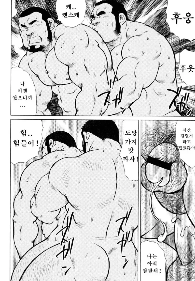 Page 80 of manga 생선가게 켄스케