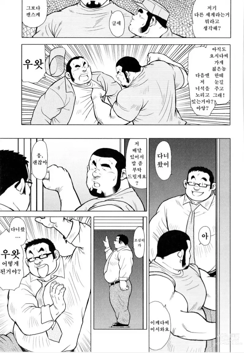 Page 87 of manga 생선가게 켄스케