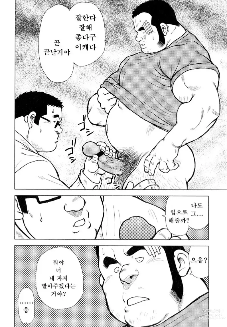 Page 90 of manga 생선가게 켄스케