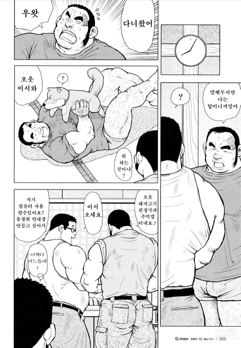 Page 100 of manga 생선가게 켄스케