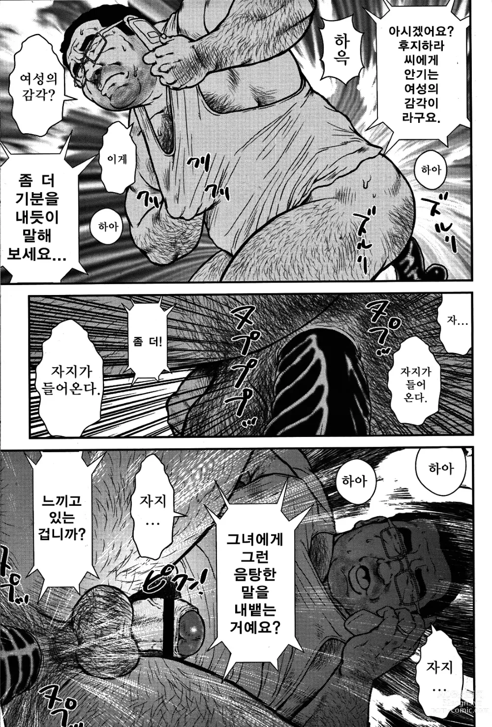 Page 5 of manga 탑승해 주셔서 감사합니다