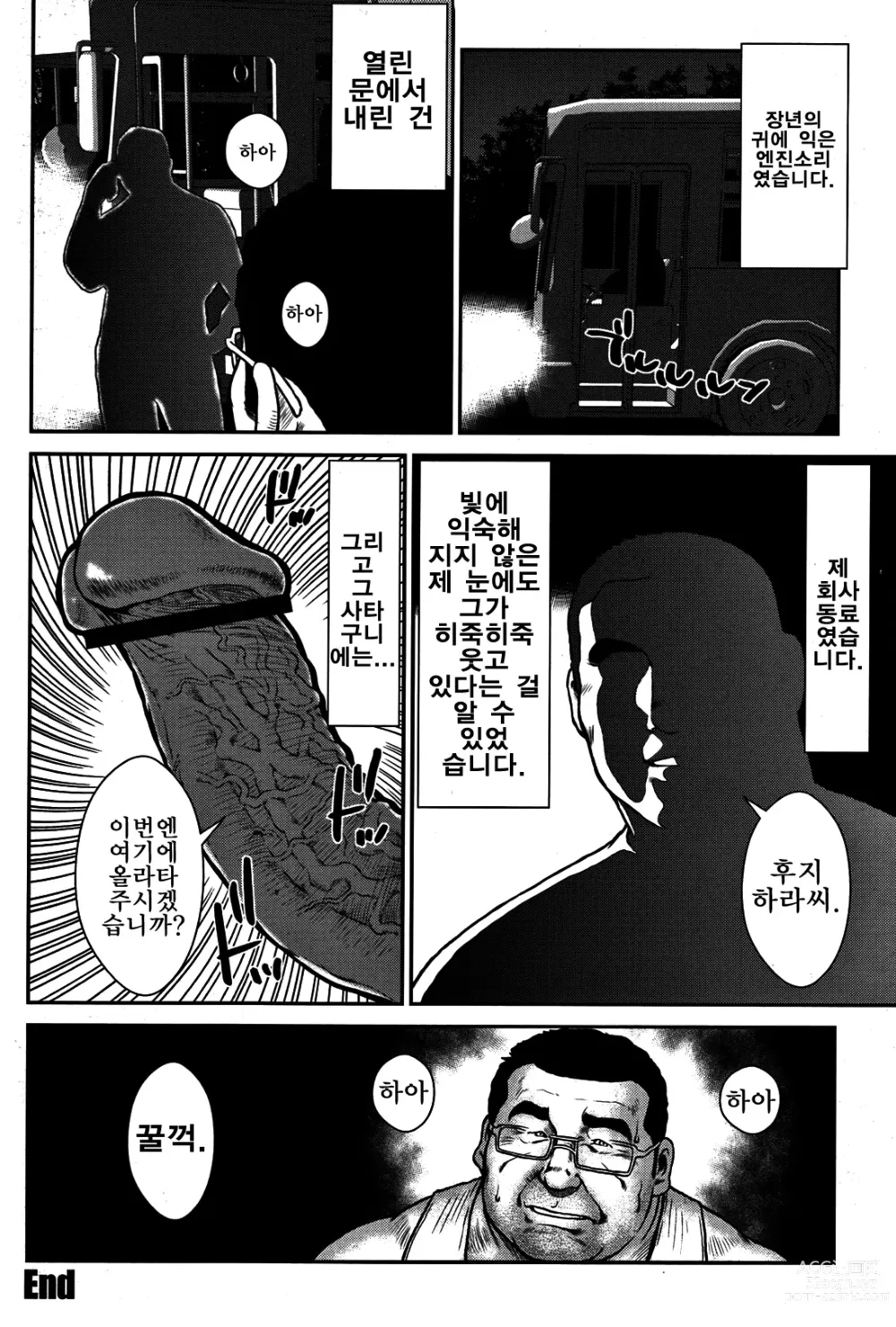 Page 8 of manga 탑승해 주셔서 감사합니다