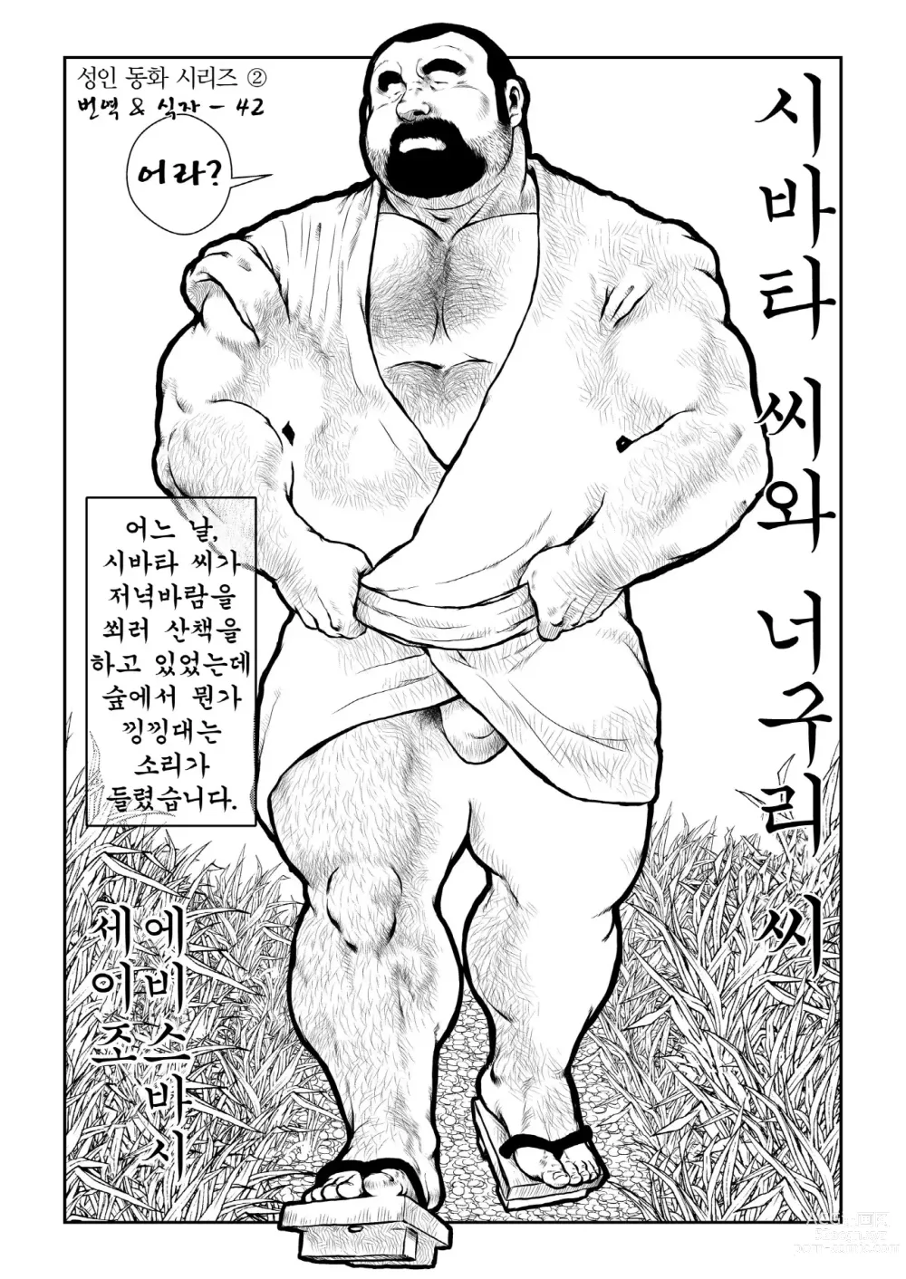 Page 1 of doujinshi 시바타 씨와 너구리 씨