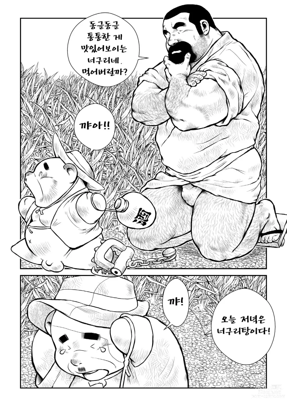 Page 3 of doujinshi 시바타 씨와 너구리 씨