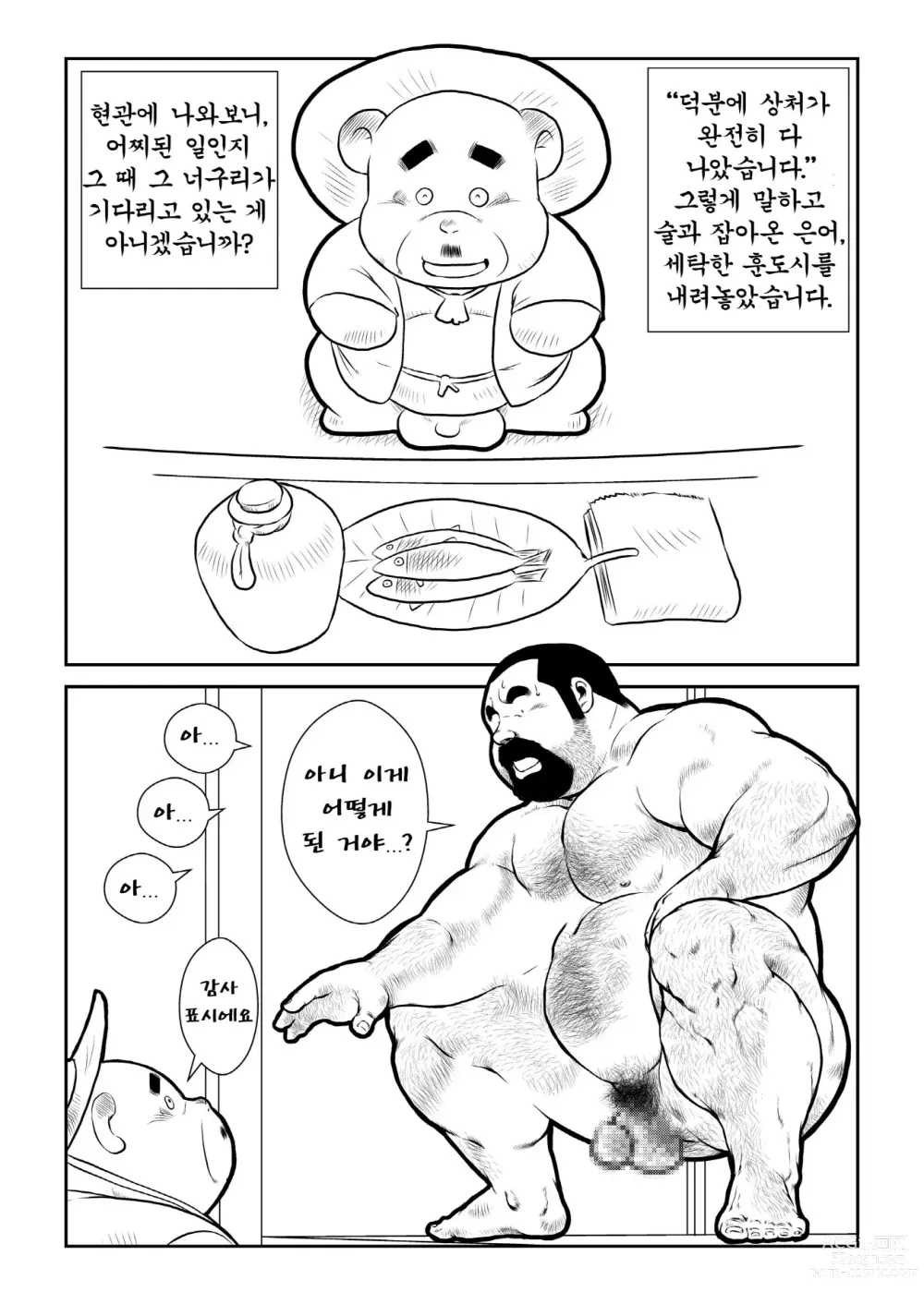 Page 29 of doujinshi 시바타 씨와 너구리 씨