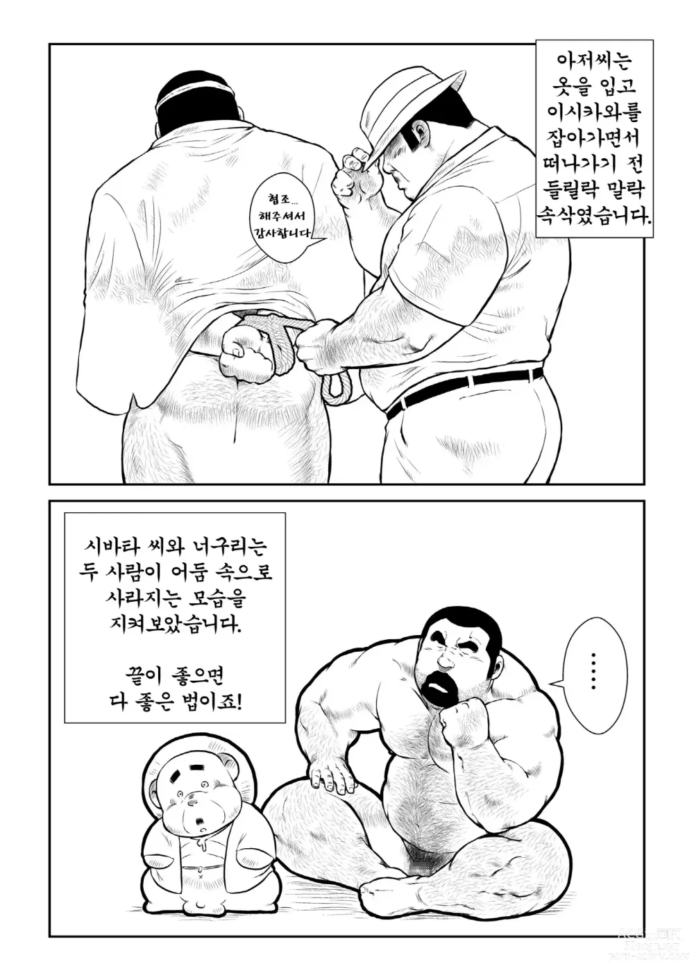 Page 32 of doujinshi 시바타 씨와 너구리 씨