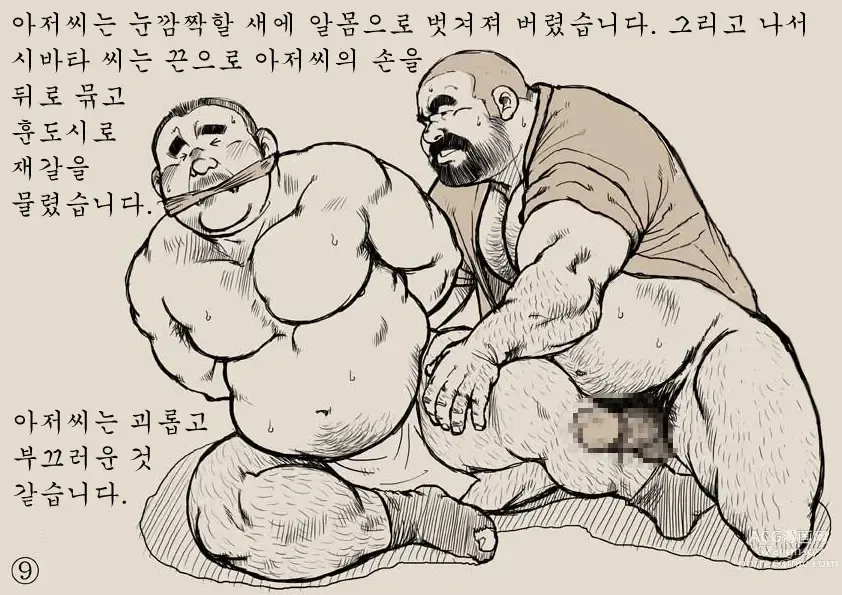 Page 41 of doujinshi 시바타 씨와 너구리 씨