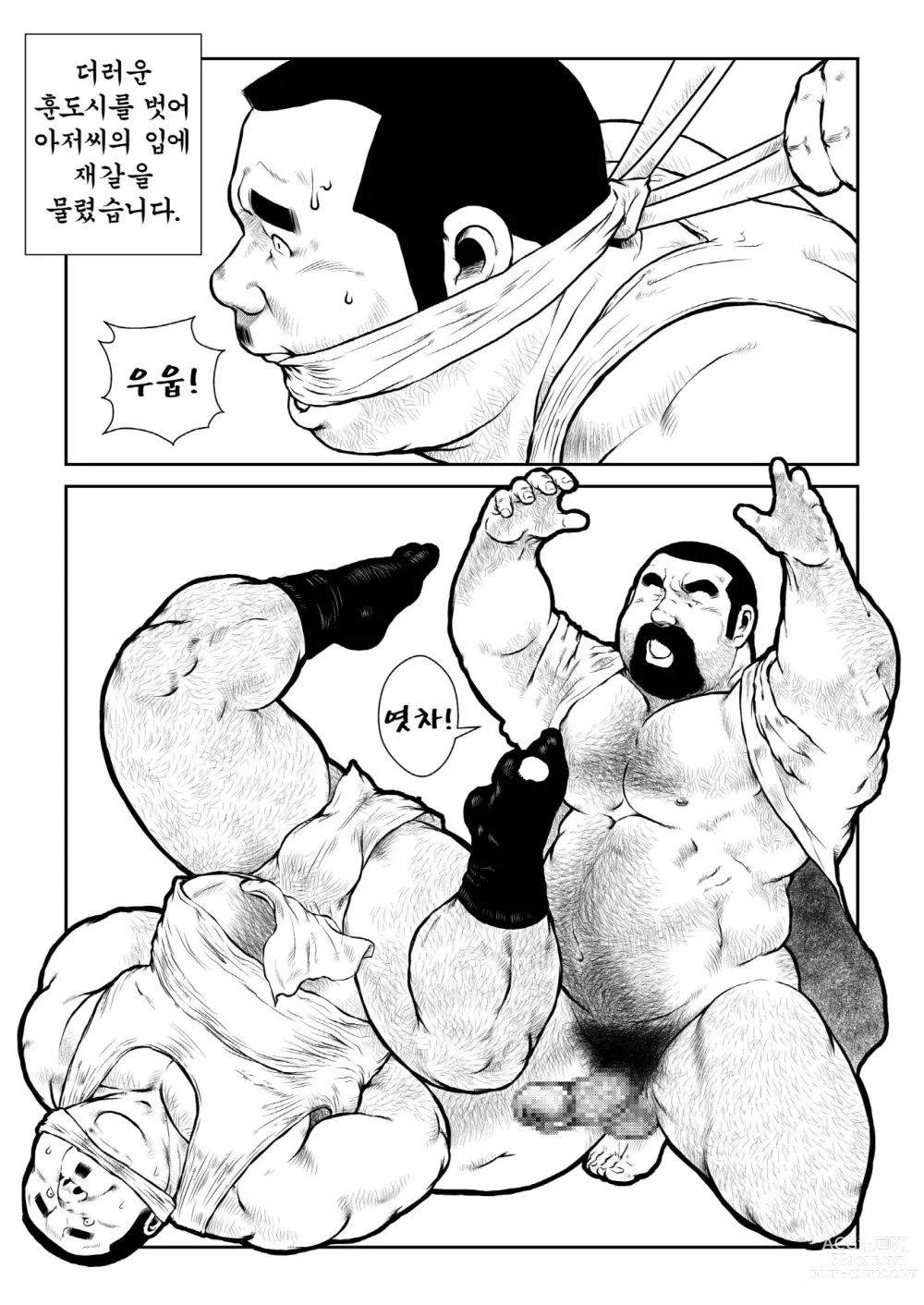 Page 10 of doujinshi 시바타 씨와 너구리 씨