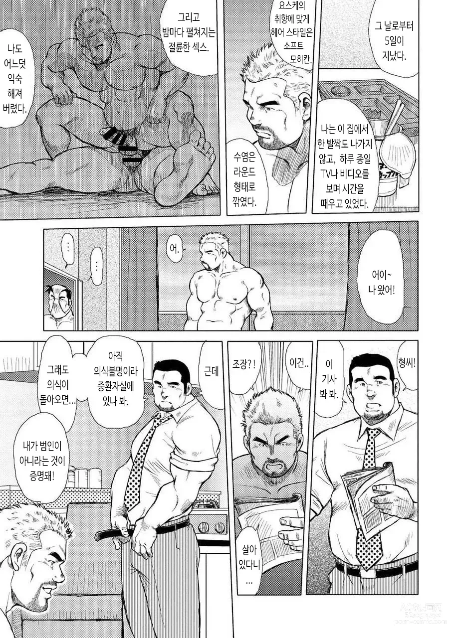 Page 22 of manga 남자들의 진남풍