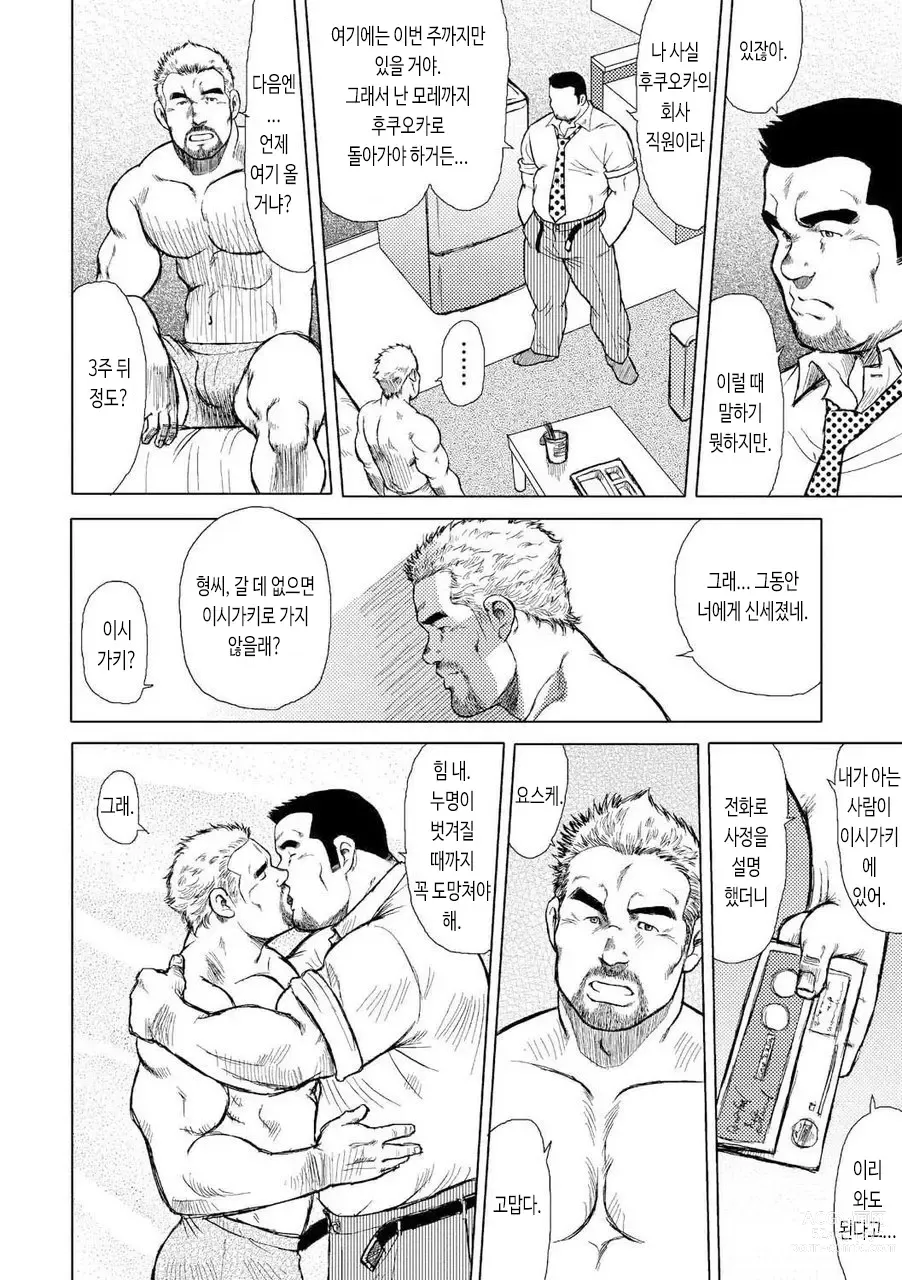 Page 23 of manga 남자들의 진남풍