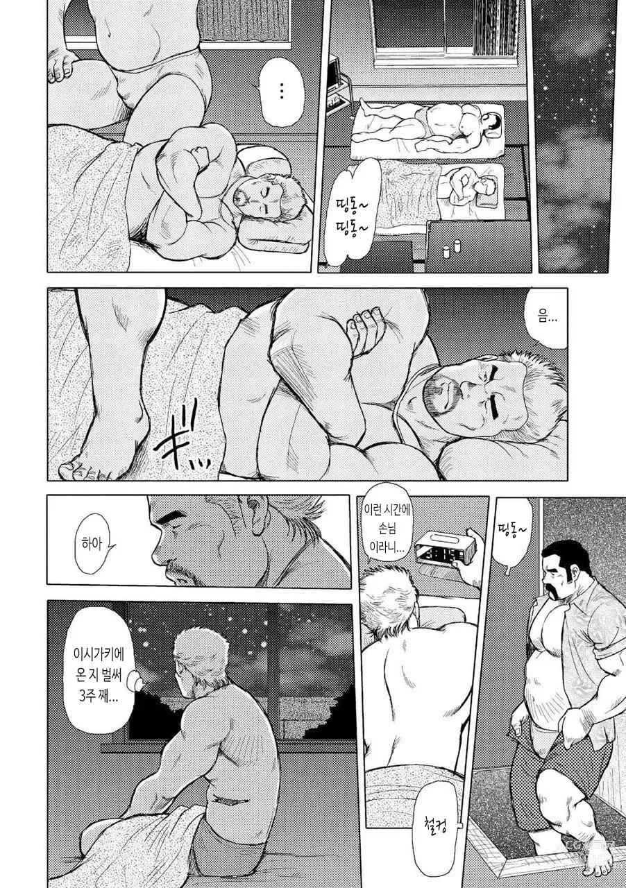 Page 33 of manga 남자들의 진남풍