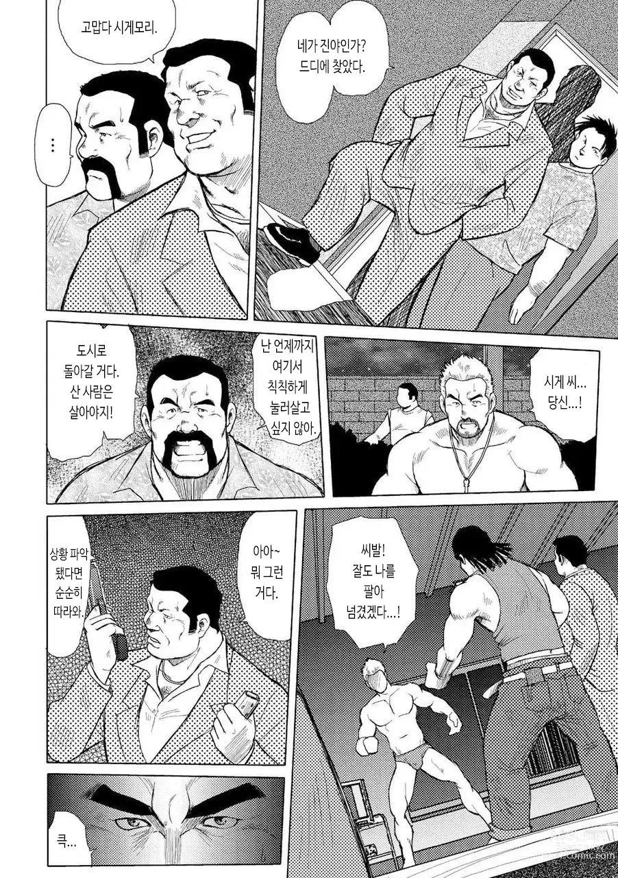 Page 35 of manga 남자들의 진남풍