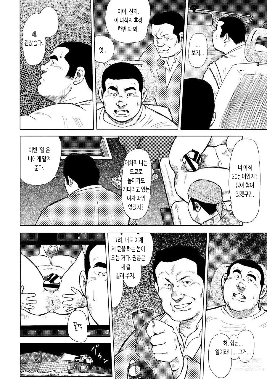 Page 39 of manga 남자들의 진남풍