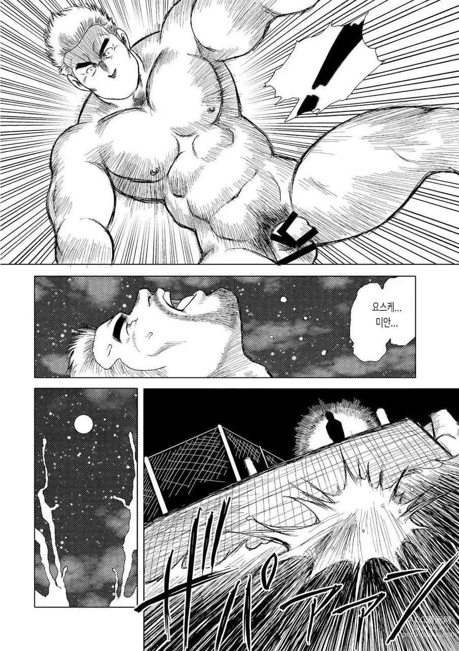 Page 49 of manga 남자들의 진남풍