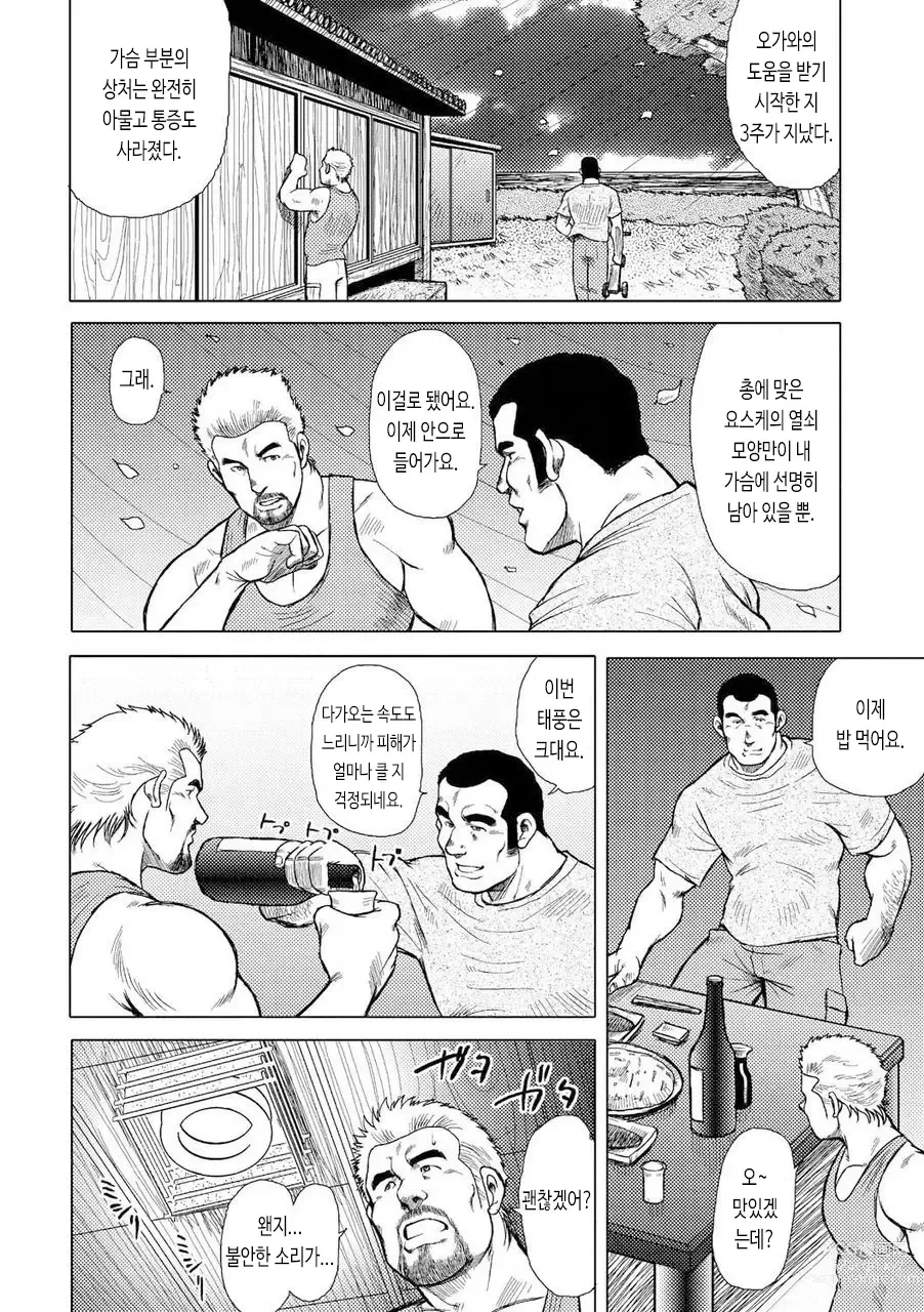 Page 57 of manga 남자들의 진남풍