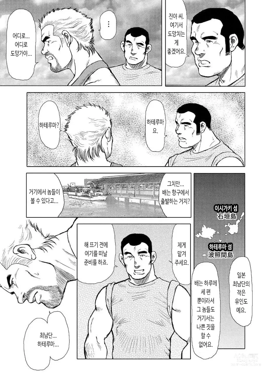 Page 68 of manga 남자들의 진남풍